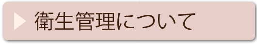 衛星管理について