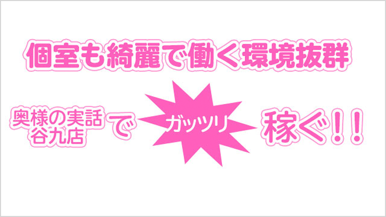 個室も綺麗で働く環境抜群